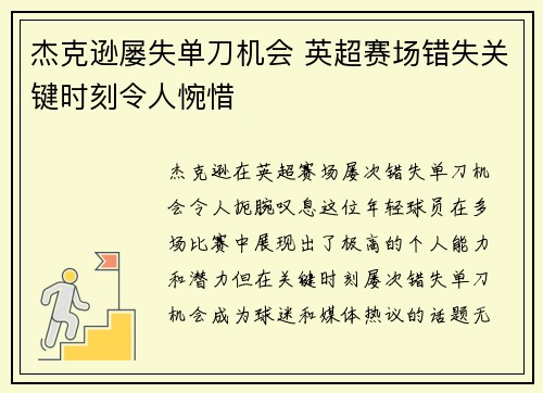 杰克逊屡失单刀机会 英超赛场错失关键时刻令人惋惜