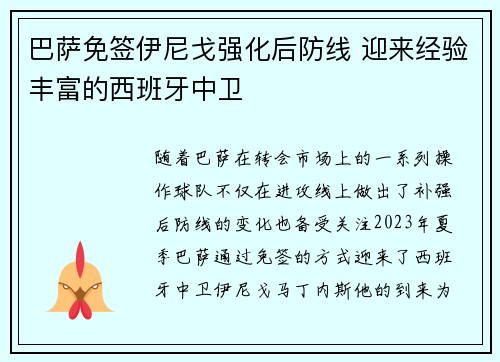 巴萨免签伊尼戈强化后防线 迎来经验丰富的西班牙中卫 巴萨免签伊尼戈强化后防线 迎来经验丰富的西班牙中卫