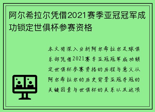 阿尔希拉尔凭借2021赛季亚冠冠军成功锁定世俱杯参赛资格 阿尔希拉尔凭借2021赛季亚冠冠军成功锁定世俱杯参赛资格