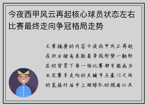 今夜西甲风云再起核心球员状态左右比赛最终走向争冠格局走势