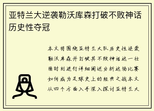 亚特兰大逆袭勒沃库森打破不败神话历史性夺冠 亚特兰大逆袭勒沃库森打破不败神话历史性夺冠